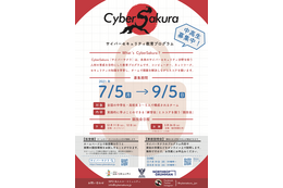 中高生対象 実技形式のサイバー競技会「CyberSakura」開催、決勝ラウンドは福井県鯖江市で 画像