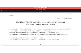 リリース（弊社が運営する「THE HAIR BAR TOKYOオンラインストア」への不正アクセスによるクレジットカード情報流出に関するお詫びとお知らせ）