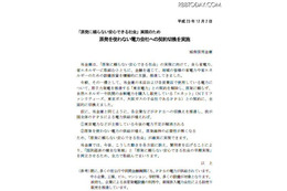 東電の契約を解除、NTTファシリティーズ他の合弁電力小売業者と契約（城南信用金庫） 画像