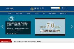 琉球大学Webサーバに不正アクセス、卒業生の個人情報が流出した可能性 画像