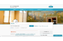 神戸大学付属図書館のOPACに想定を超えるアクセス、検索できない状態に 画像