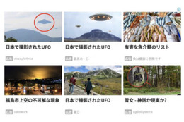 「日本で撮影されたUFO」写真からサポート詐欺に誘導 トレンドマイクロ注意喚起 画像
