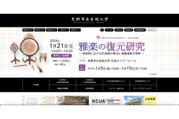 京都市立芸術大学 日本伝統音楽研究センターのウェブサイトに不正アクセス、データ削除被害 画像