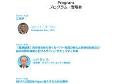 Reject 運用のポイント他 ～ 日本プルーフポイント「DMARC Conference 2024」5 月末 大手町で開催 画像