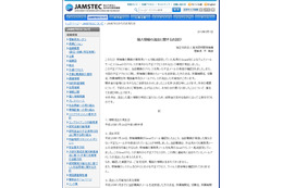 JAMSTECの発表画面