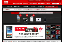東京の一部地域でイー・モバイルの音声・データサービスに障害が発生(イー・アクセス) 画像