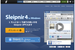 「Sleipnir 4 for Windows」の製品サイト