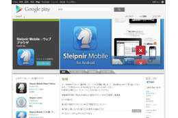 GooglePlayの「Sleipnir Mobile for Android」ページ