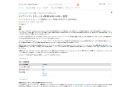問題が発生したセキュリティ更新プログラム「MS13-036」を再提供（日本マイクロソフト） 画像