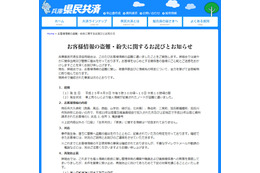 兵庫県民共済生活協同組合による発表