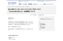 NTTデータによる発表