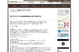 「RAGTAG Online」などのサーバに不正アクセス、個人情報流出の可能性（ティンパンアレイ） 画像