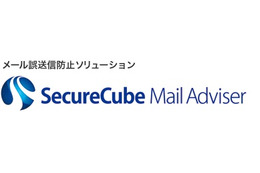 「SecureCube / Mail Adviser」および「SecureCube / Labeling」はデジタルアーツへ譲渡される