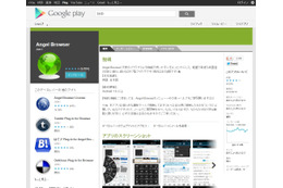 「Angel Browser」のサイト（Google Play）