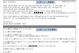 セブン銀行を騙る日本語および英語のフィッシングメールを確認 （フィッシング対策協議会） 画像