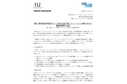 IIJ、NRIなどによるリリース