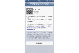ロック画面のパスコード入力を回避できる問題が修正された「iOS 7.0.2」の提供を開始(アップル) 画像