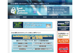 「Email Security Conference 2013」サイト