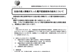 長野県教育委員会による発表