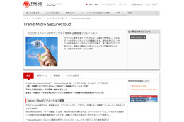 「Trend Micro SecureCloud」サイト