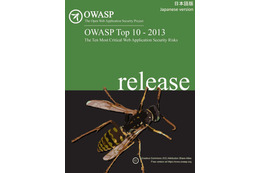 「OWASP Top 10 for 2013」の日本語版を公開（OWASP） 画像