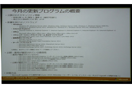 月例セキュリティ情報11件を公開、最大深刻度「緊急」は5件（日本マイクロソフト） 画像