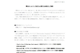 KADOKAWAのWebサイトが改ざん被害、閲覧でウイルス感染の可能性（KADOKAWA） 画像