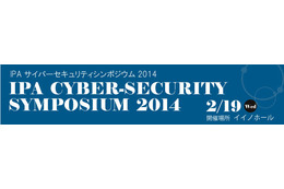 東京オリンピックに向け、サイバーセキュリティの課題と対策を明らかに（IPA） 画像