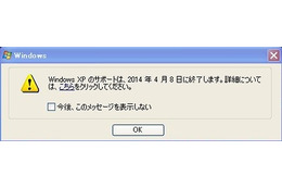 Windows XPユーザーに対して移行準備を進める通知を定期的に配信(マイクロソフト) 画像