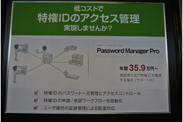 年間50万円以下の特権ID管理製品「Password Manager Pro」