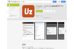Androidアプリ「Unzipper」にディレクトリトラバーサルの脆弱性（JVN） 画像