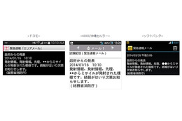 携帯電話ユーザーに緊急速報メールで弾道ミサイル情報を配信(消防庁) 画像