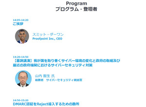 Reject 運用のポイント他 ～ 日本プルーフポイント「DMARC Conference 2024」5 月末 大手町で開催