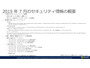 月例セキュリティ情報14件を公開、最大深刻度「緊急」は4件（日本マイクロソフト） 画像