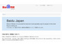 「Simeji」にはバックドア機能搭載SDK「Moplus」は使用されていないことを公表(Baidu Japan) 画像