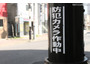 ネットワークカメラの安全運用に関する注意喚起(公益社団法人日本防犯設備協会) 画像