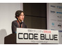 CODE BLUE 2015 セッションレポート 第5回 拡張性を備えた解析プラットフォームの実現にチャレンジ 画像