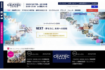 「CEATEC JAPAN 2015」の概要を発表、IoTの拡大やビッグデータの利活用の広がりについても紹介 画像