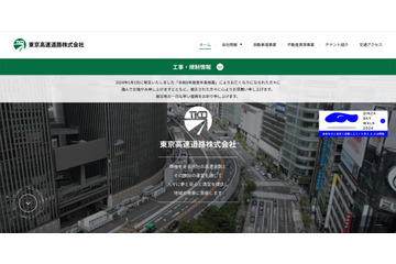 東京高速道路のメールアカウントを不正利用、大量のメールを送信 画像