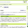 今回改定される利用規程の詳細は、三井住友銀行の「SMBCダイレクト」に関するWebページにて公開されている（画像は公式Webサイトより）