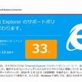 Internet Explorerのサポートポリシー変更に関するサイト