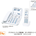 デジタルコードレス電話機「RU・RU・RU」 VE-GD60シリーズ。迷惑ブロックサービスに対応し、電話をきっかけとした詐欺や悪徳商法でのトラブルを未然に防いでくれる（画像はプレスリリースより）