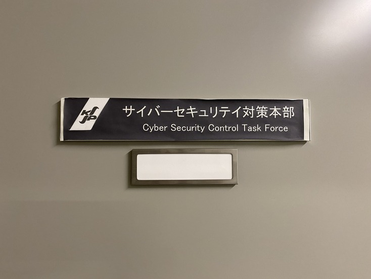 神奈川県警サイバーセキュリティ対策本部