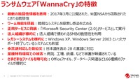 WannaCry の特徴