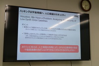 「Huston, We Have a Problem: Analyzing the Security of Low Earth Orbit Satellites」概要