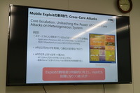 「Core Escalation; Unleashing the Power of Cross-Core Attacks on Heterogeneous System」概要