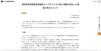 リリース（高知県林業事業者登録制ウェブサイトより個人情報が流出した事案の発生について）