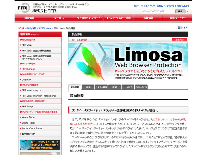 「FFRI Limosa」製品サイト