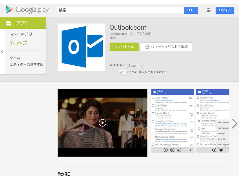 Outlook.com（Google Play）