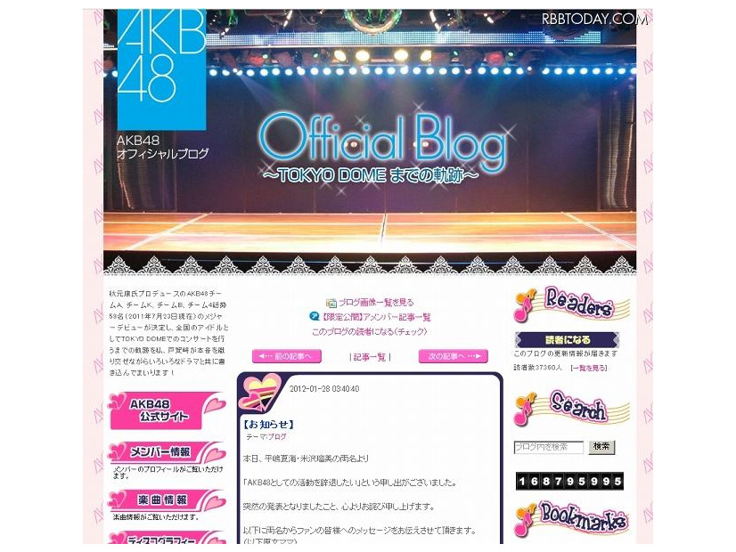 AKB48公式ブログ
